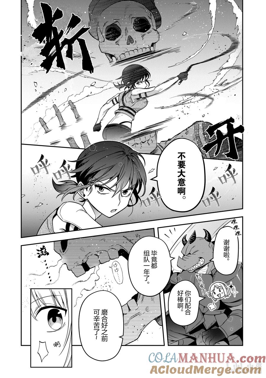 《里亚德录大地》第28章 「走进雾里吧（后篇）」 第19页
