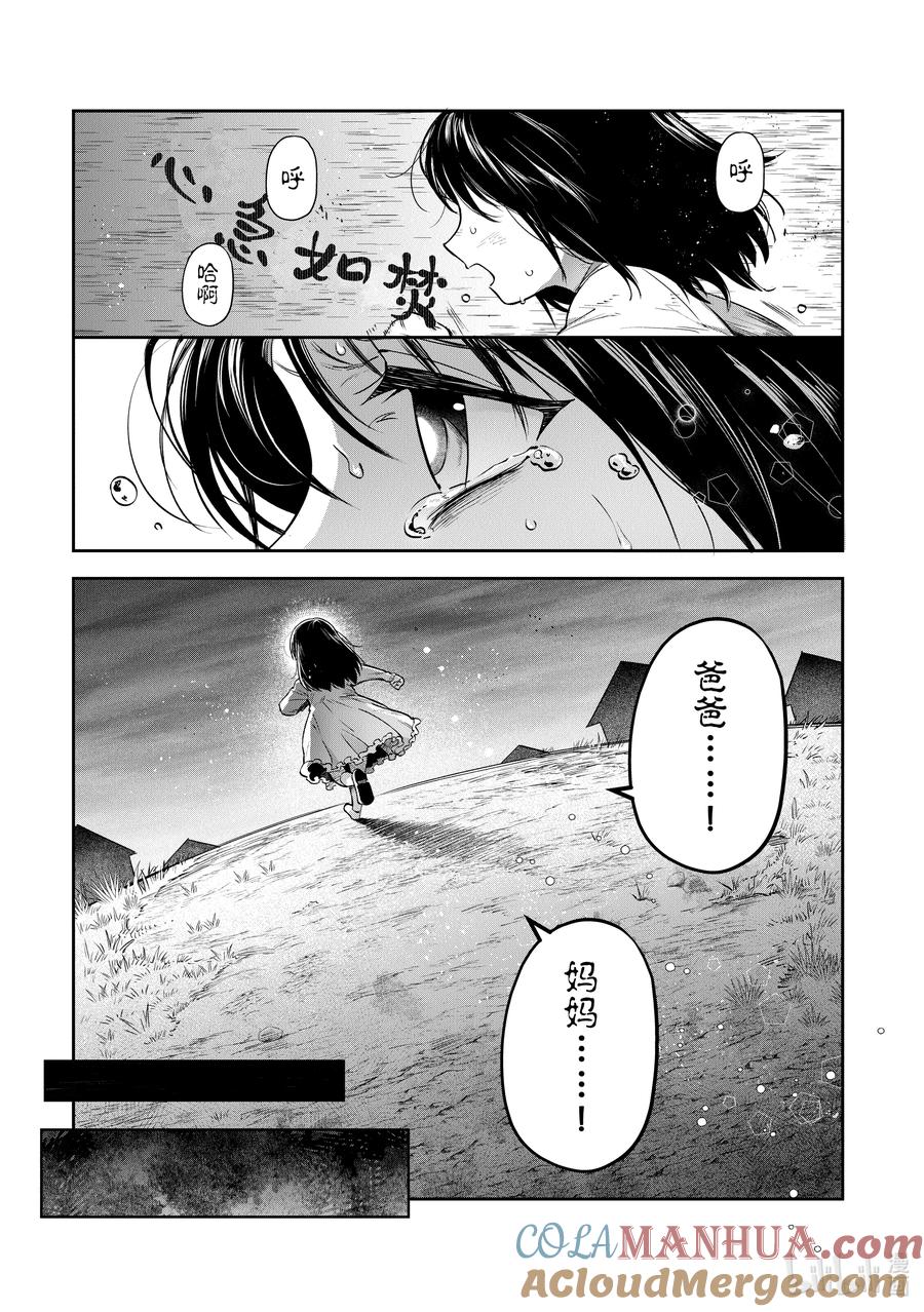 《里亚德录大地》第28章 「走进雾里吧（后篇）」 第23页
