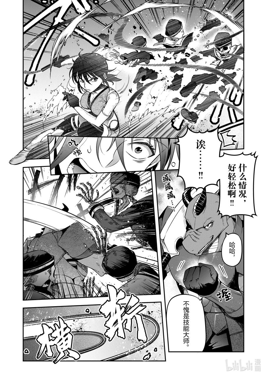 《里亚德录大地》第28章 「走进雾里吧（后篇）」 第14页