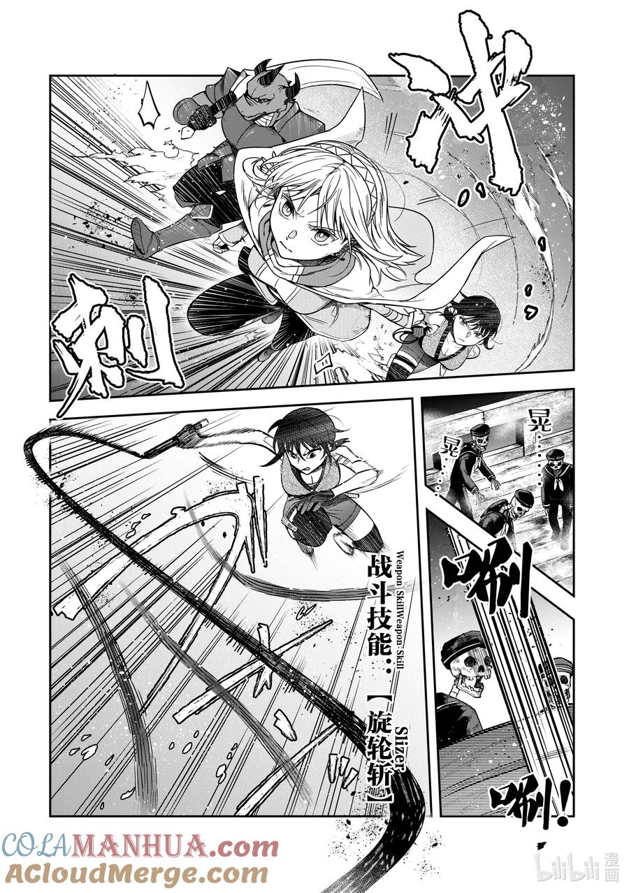 《里亚德录大地》第28章 「走进雾里吧（后篇）」 第13页