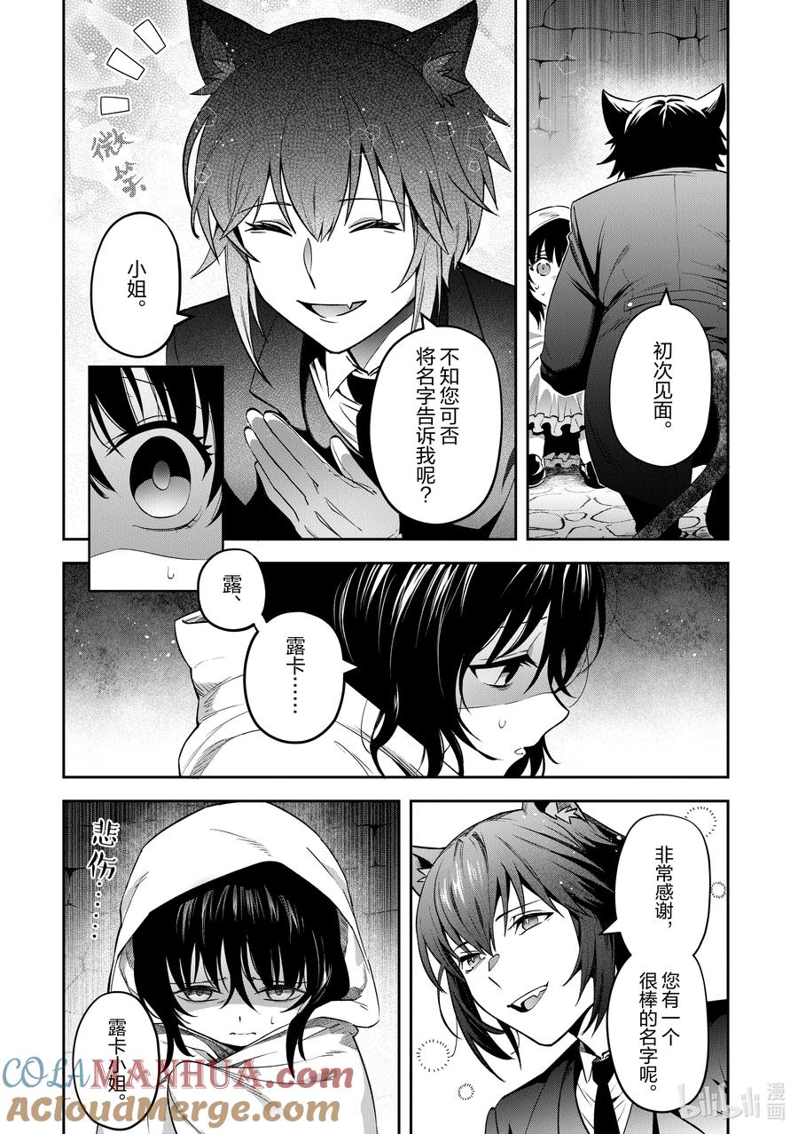 《里亚德录大地》第28章 「走进雾里吧（后篇）」 第7页