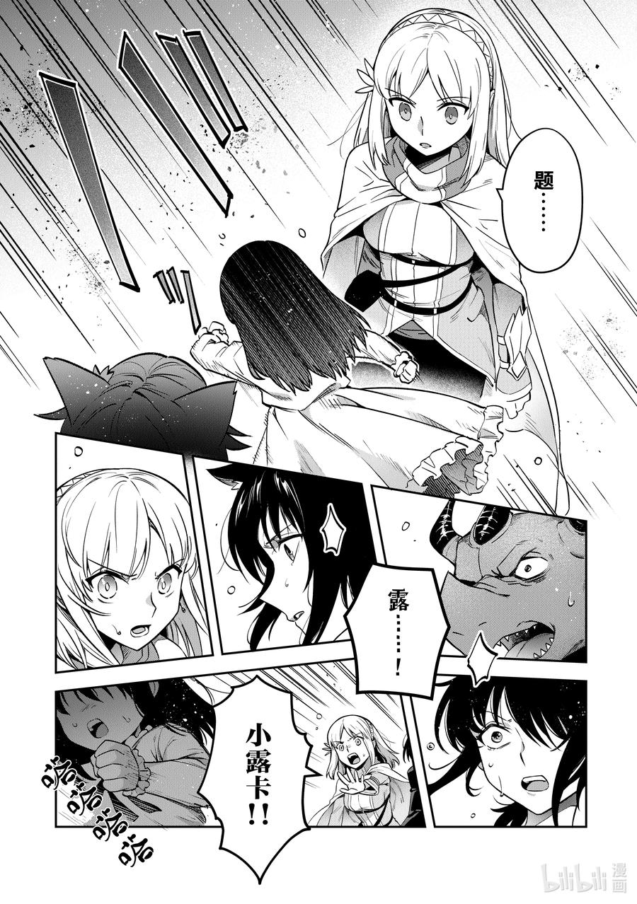 《里亚德录大地》第28章 「走进雾里吧（后篇）」 第22页