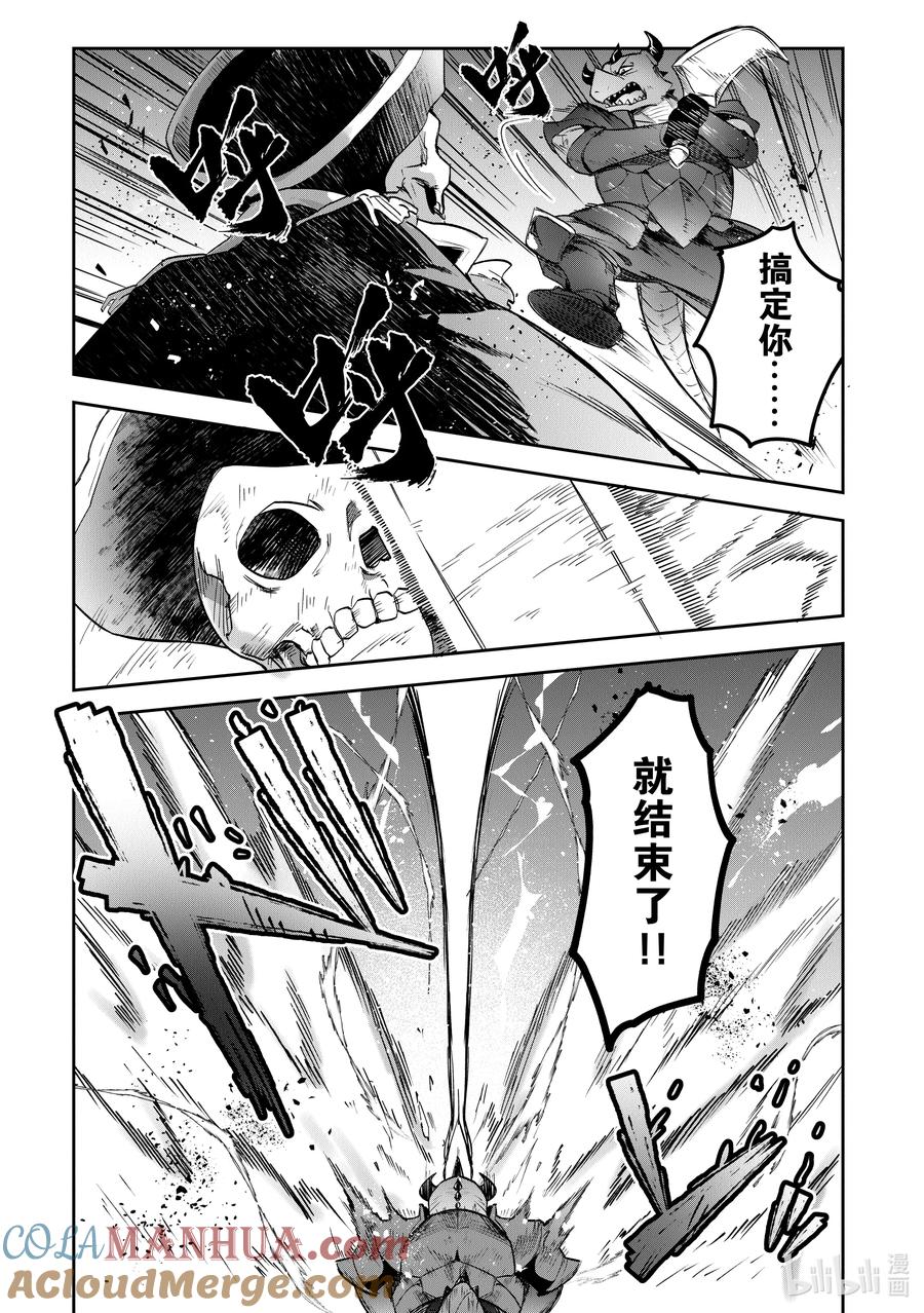 《里亚德录大地》第28章 「走进雾里吧（后篇）」 第17页