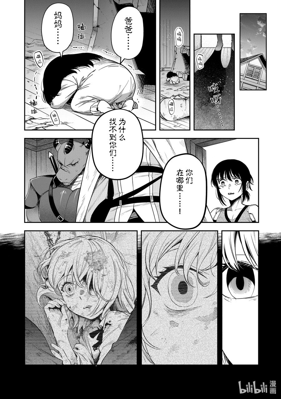 《里亚德录大地》第28章 「走进雾里吧（后篇）」 第24页