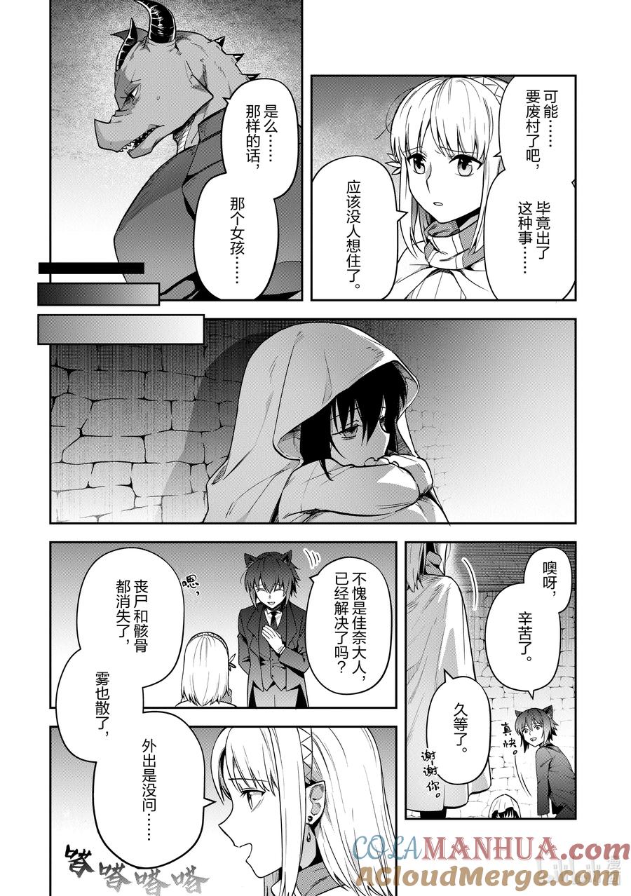 《里亚德录大地》第28章 「走进雾里吧（后篇）」 第21页