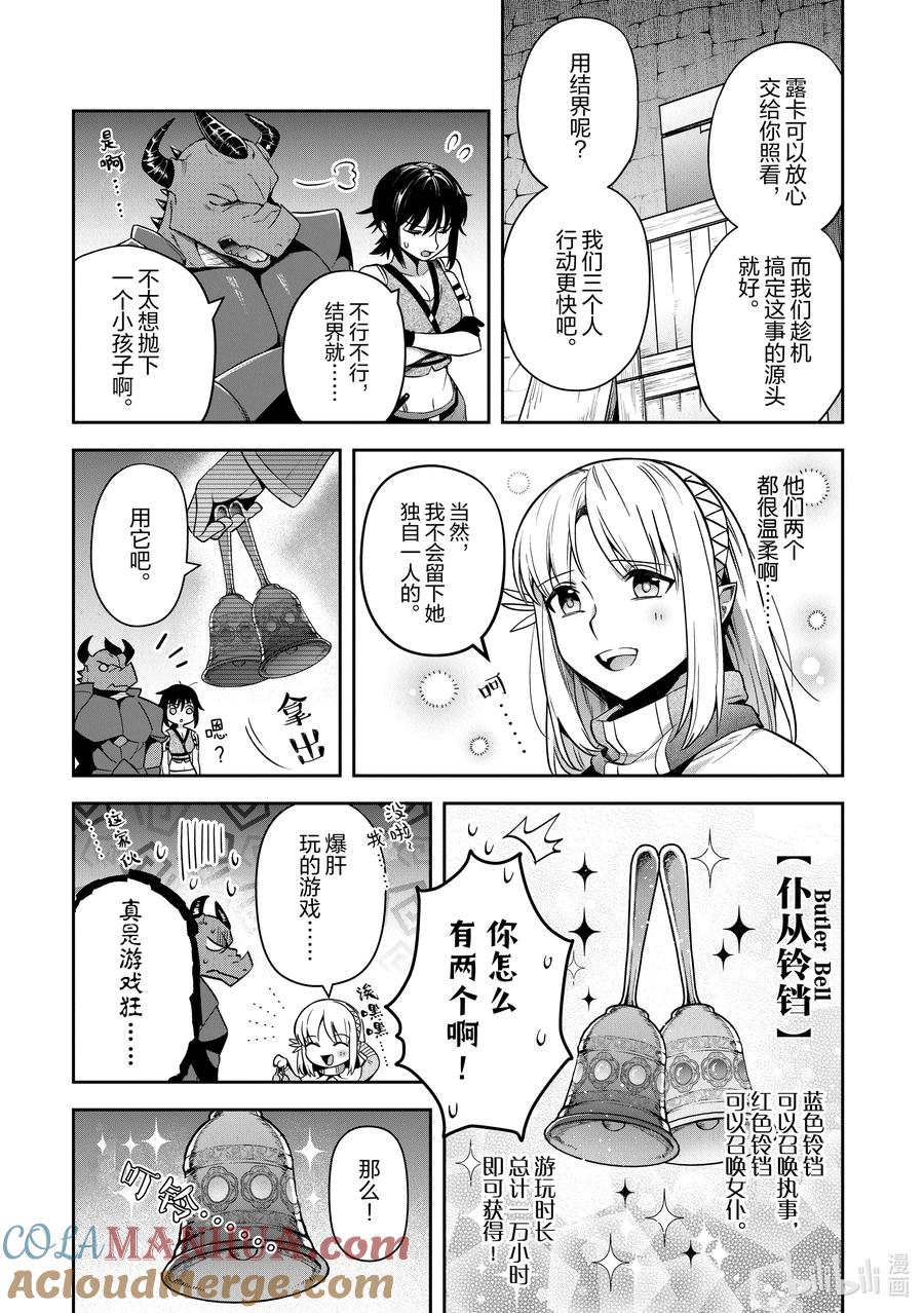 《里亚德录大地》第28章 「走进雾里吧（后篇）」 第3页