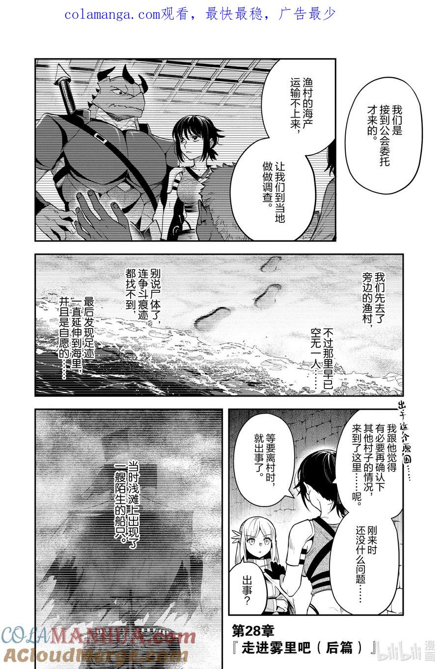 《里亚德录大地》第28章 「走进雾里吧（后篇）」 第1页