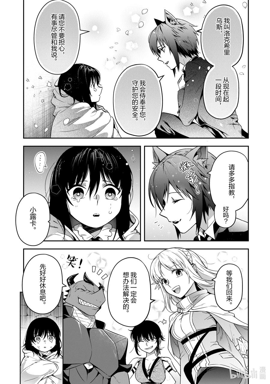 《里亚德录大地》第28章 「走进雾里吧（后篇）」 第8页
