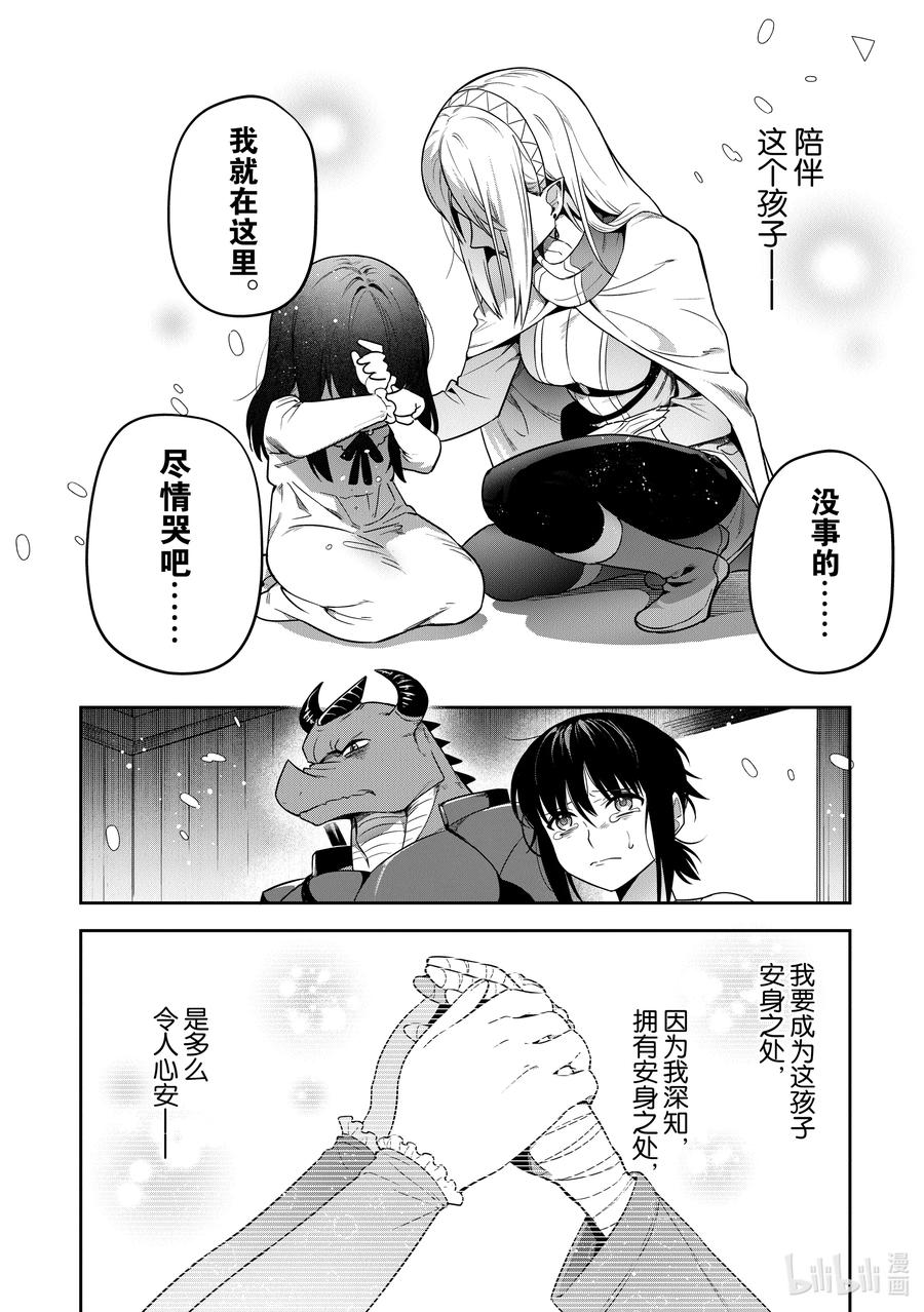 《里亚德录大地》第28章 「走进雾里吧（后篇）」 第28页