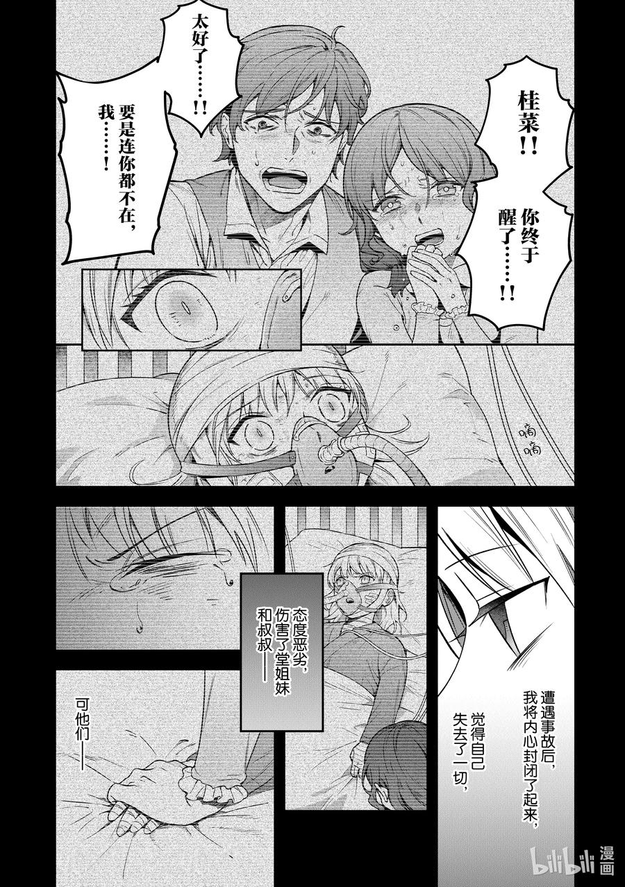 《里亚德录大地》第28章 「走进雾里吧（后篇）」 第26页