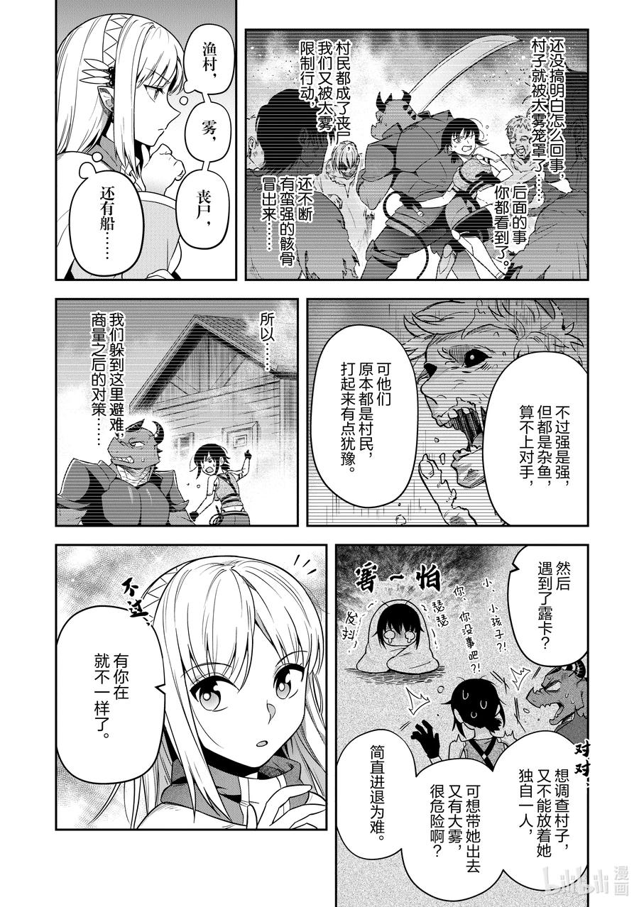 《里亚德录大地》第28章 「走进雾里吧（后篇）」 第2页