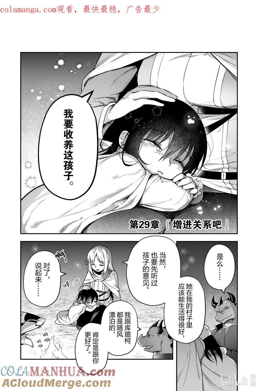 《里亚德录大地》第29章 「增进关系吧」 第1页