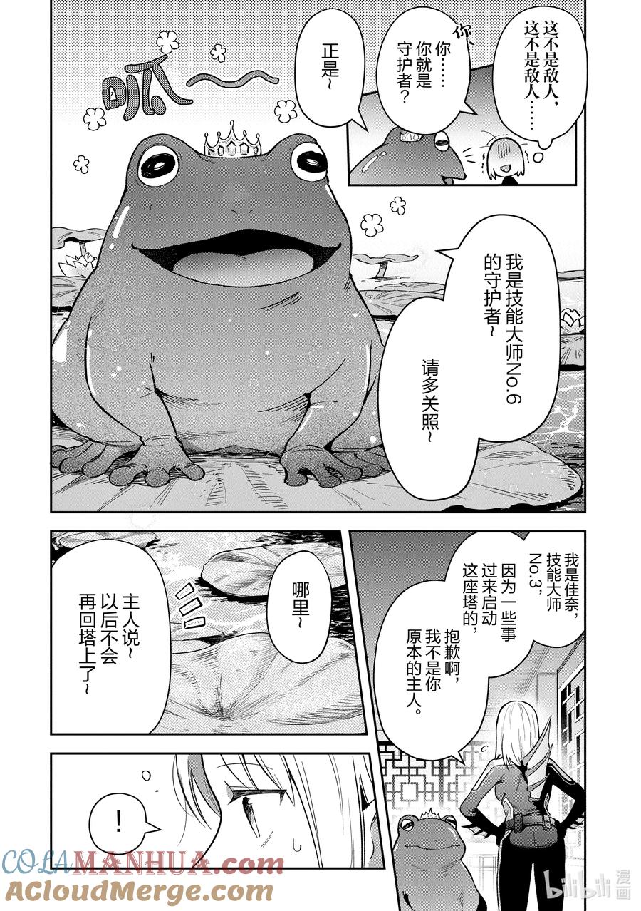 《里亚德录大地》第29章 「增进关系吧」 第21页