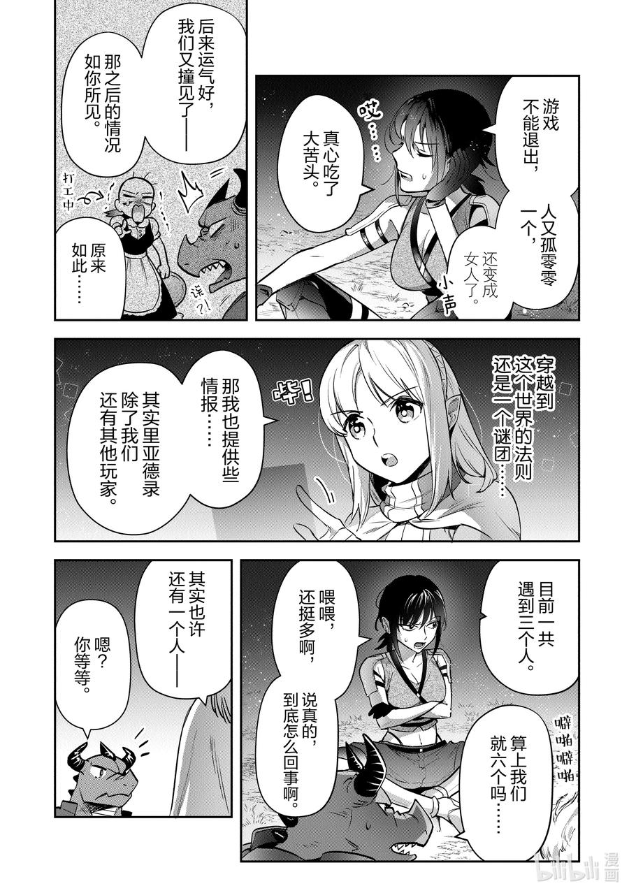 《里亚德录大地》第29章 「增进关系吧」 第4页