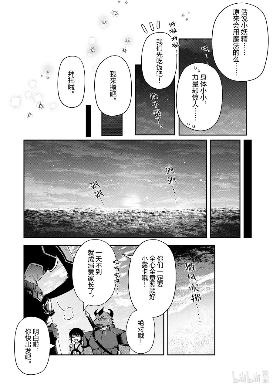 《里亚德录大地》第29章 「增进关系吧」 第12页