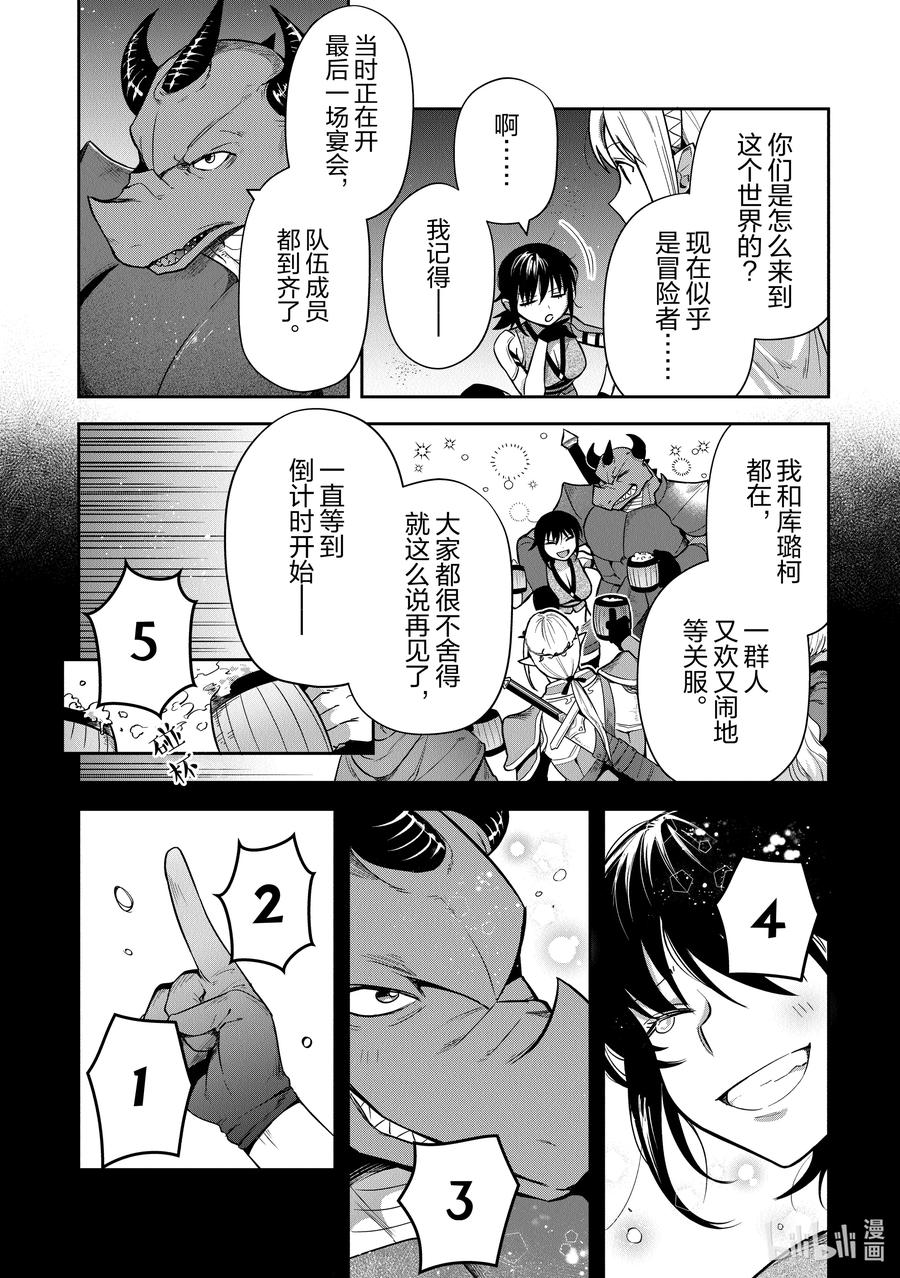 《里亚德录大地》第29章 「增进关系吧」 第2页
