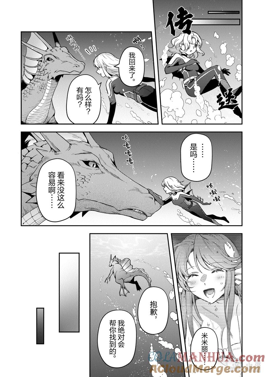 《里亚德录大地》第29章 「增进关系吧」 第23页