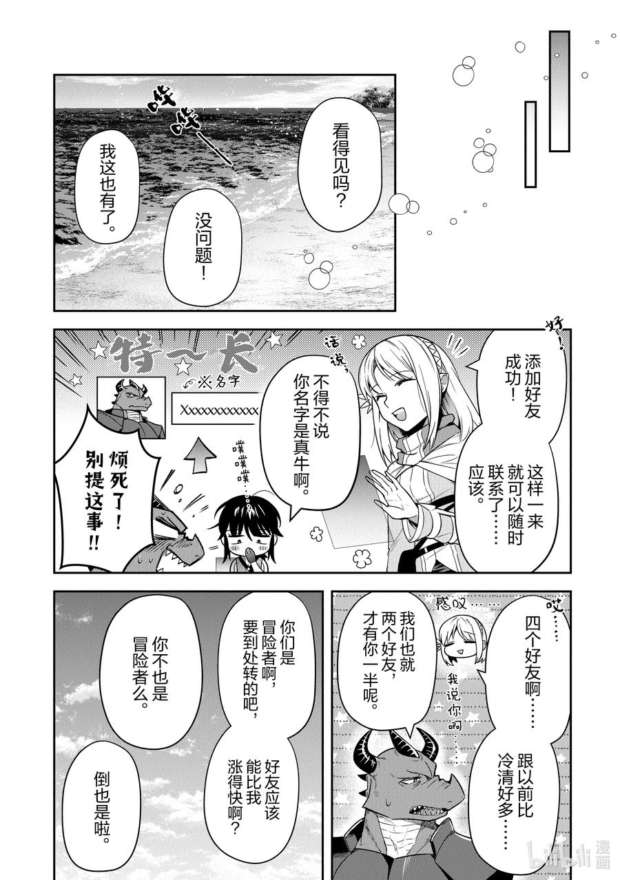《里亚德录大地》第29章 「增进关系吧」 第24页