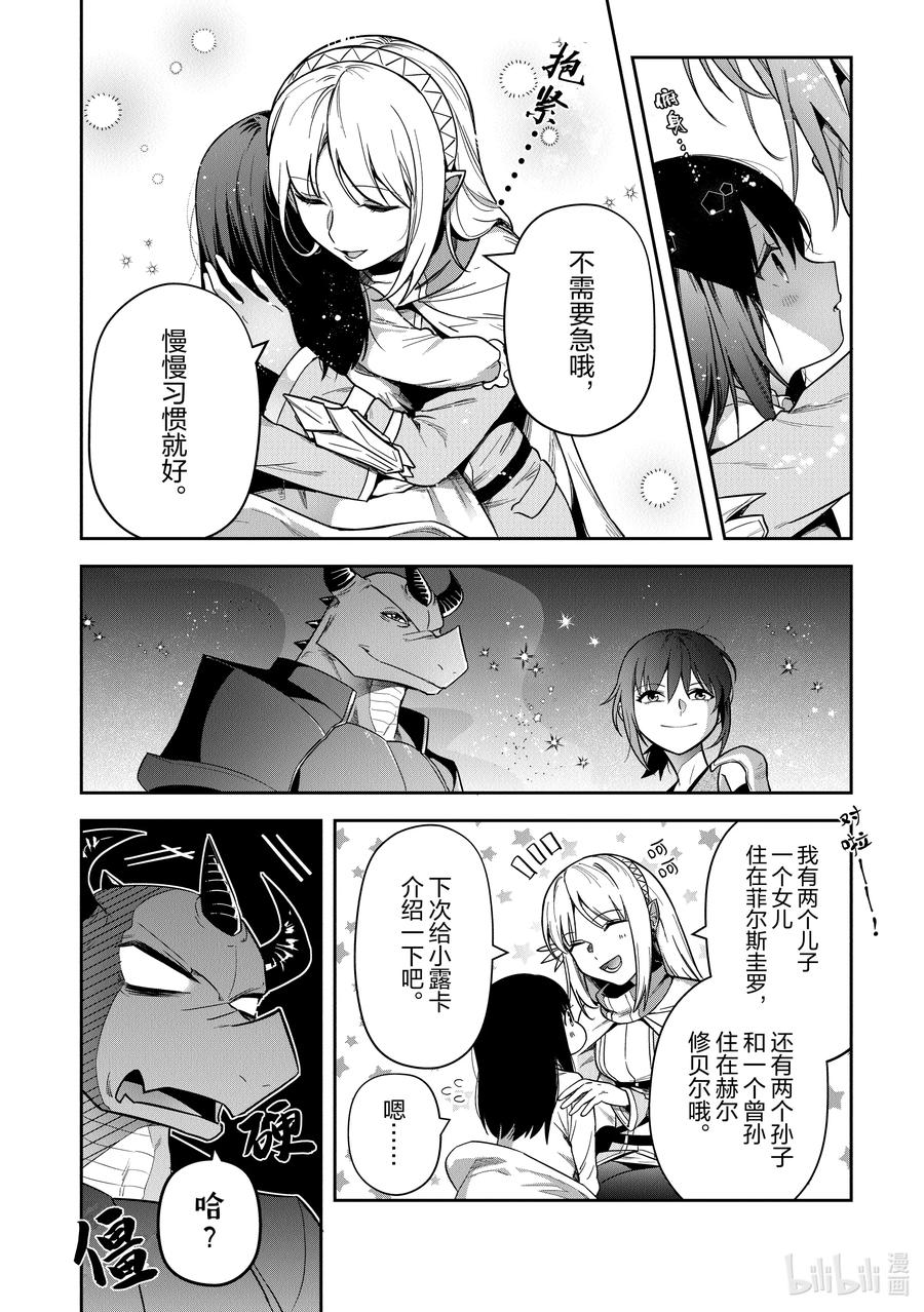 《里亚德录大地》第29章 「增进关系吧」 第10页