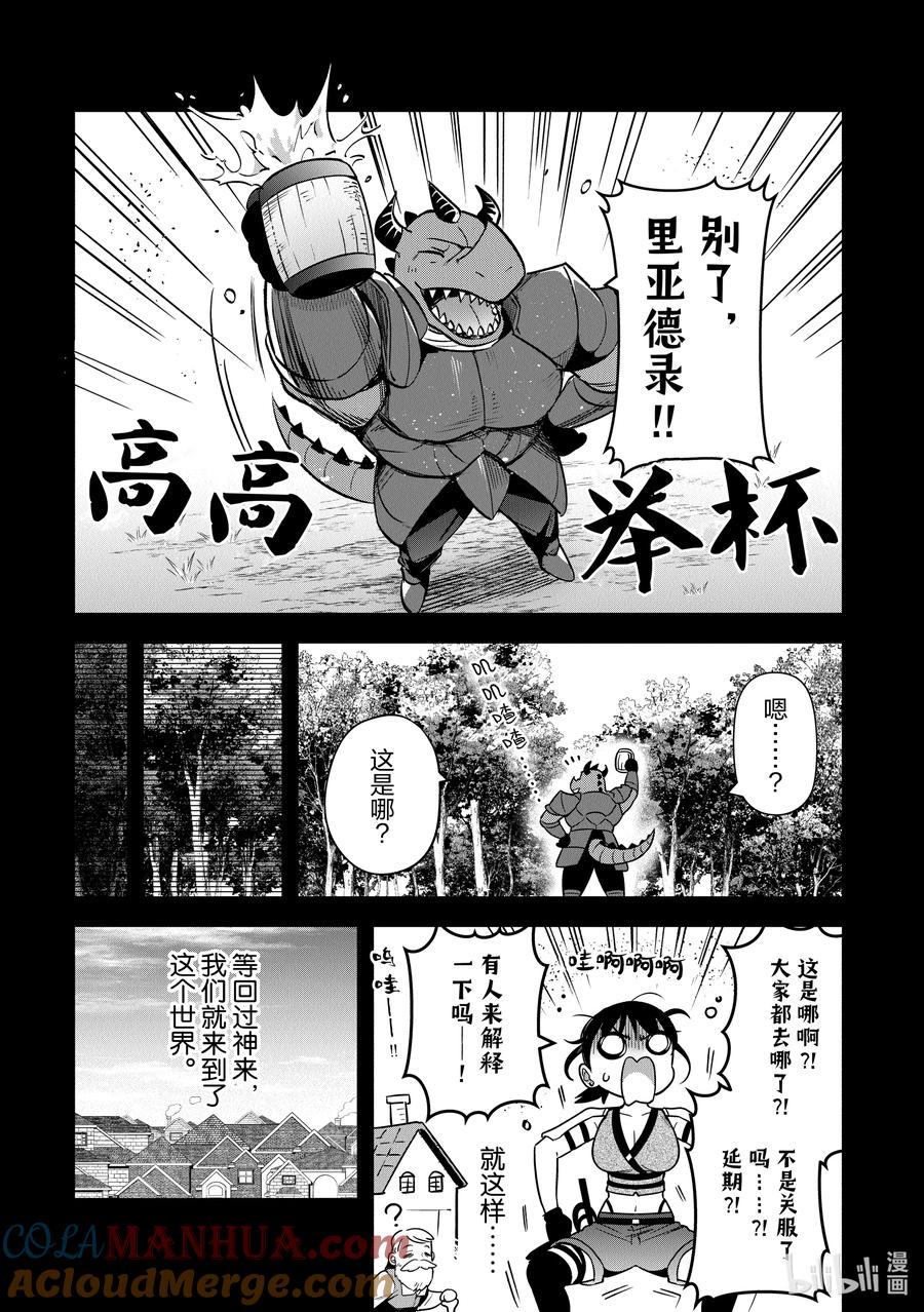 《里亚德录大地》第29章 「增进关系吧」 第3页