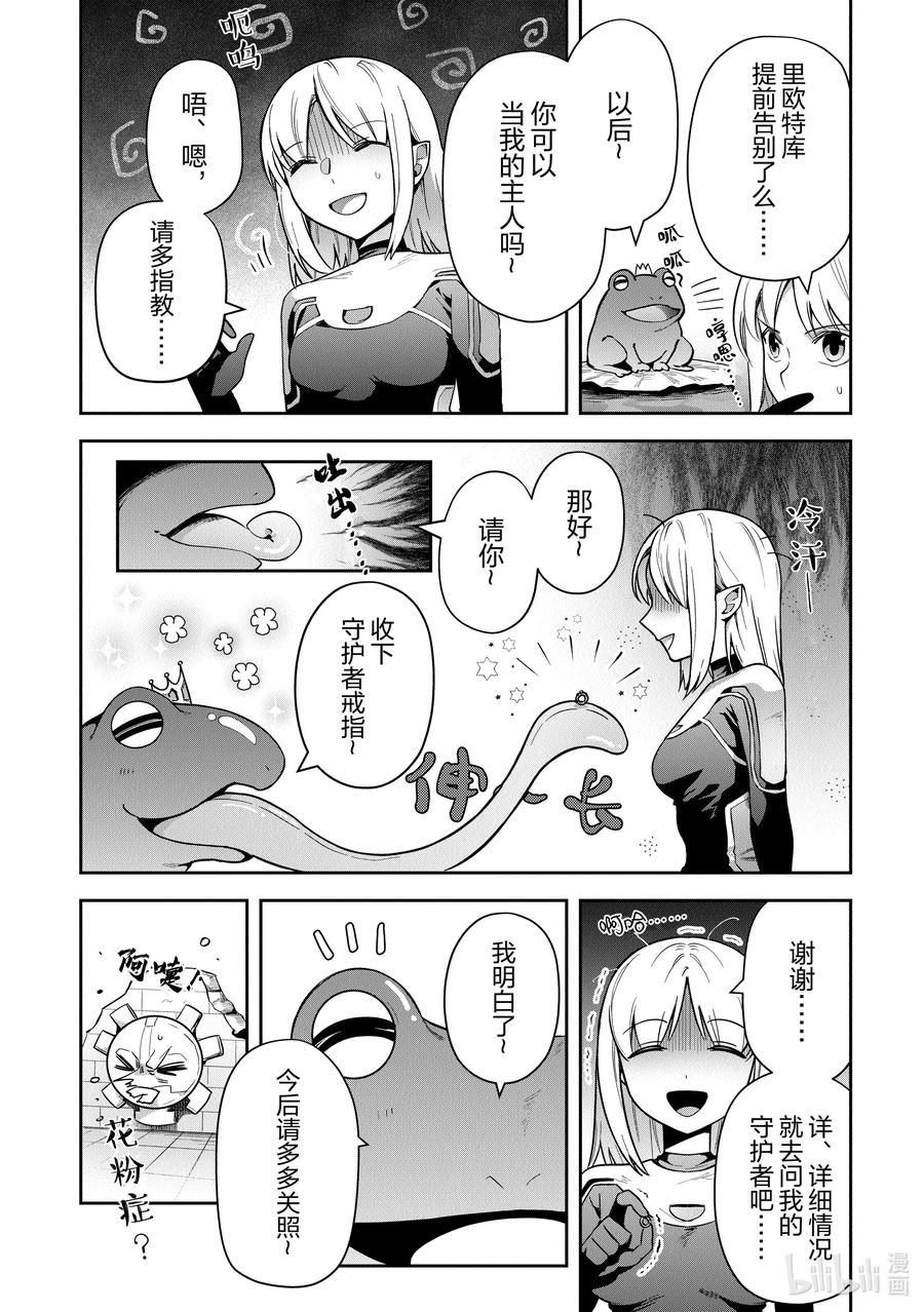 《里亚德录大地》第29章 「增进关系吧」 第22页