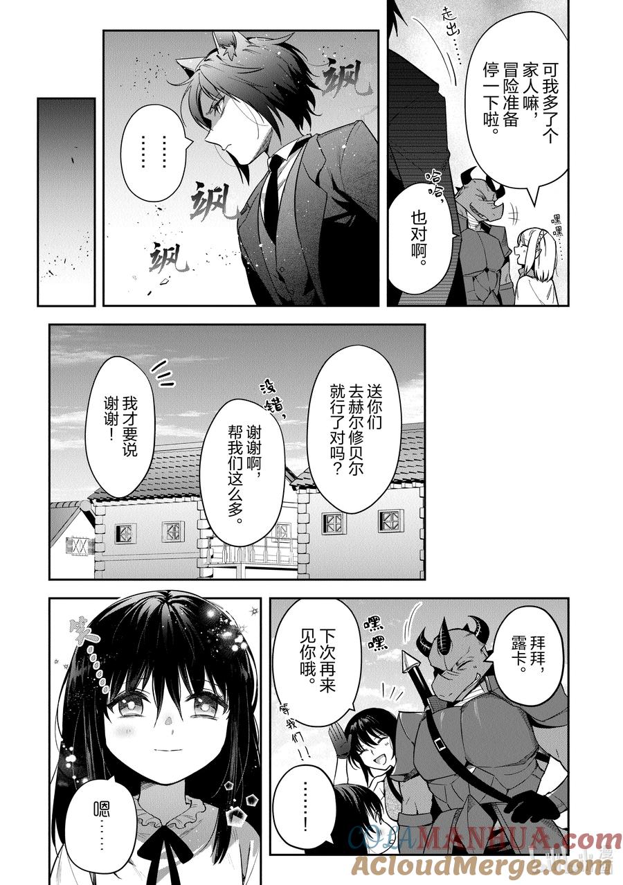 《里亚德录大地》第29章 「增进关系吧」 第25页