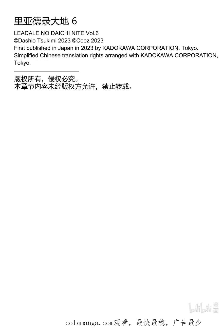 《里亚德录大地》第29章 「增进关系吧」 第32页
