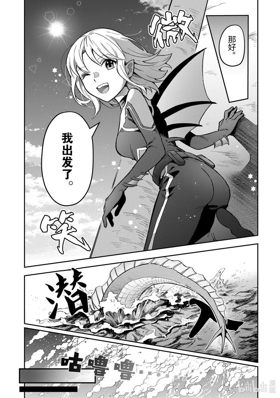 《里亚德录大地》第29章 「增进关系吧」 第14页