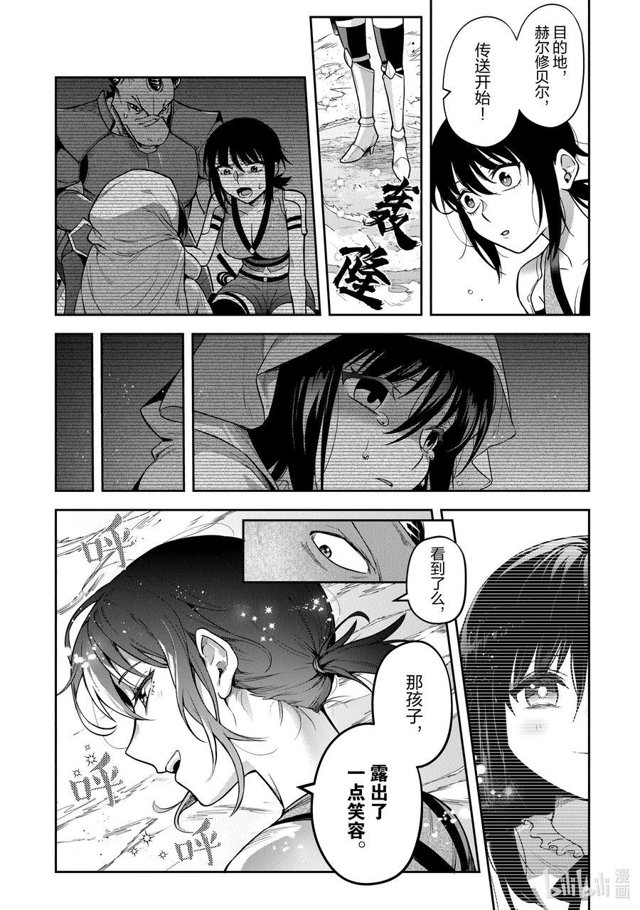 《里亚德录大地》第29章 「增进关系吧」 第26页