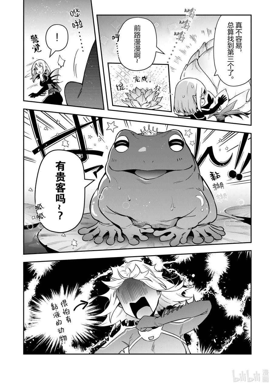《里亚德录大地》第29章 「增进关系吧」 第20页
