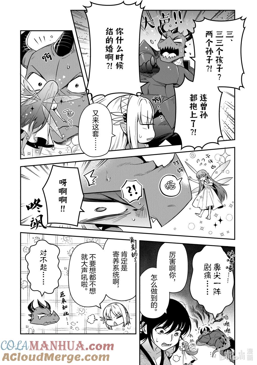 《里亚德录大地》第29章 「增进关系吧」 第11页
