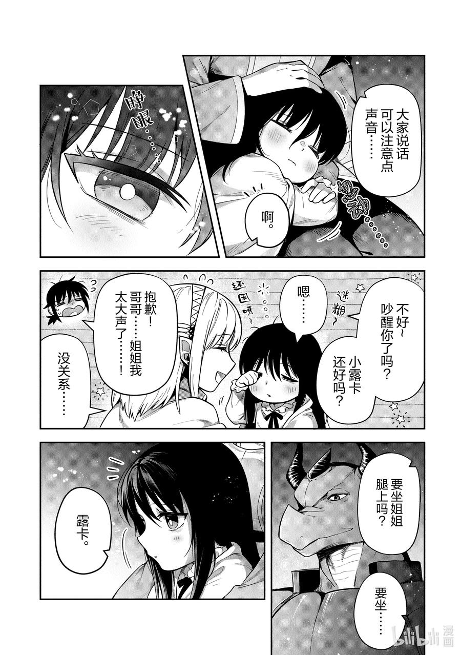 《里亚德录大地》第29章 「增进关系吧」 第6页