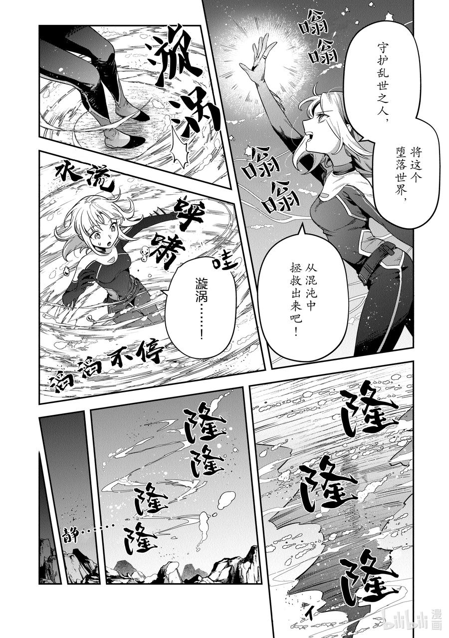 《里亚德录大地》第29章 「增进关系吧」 第18页