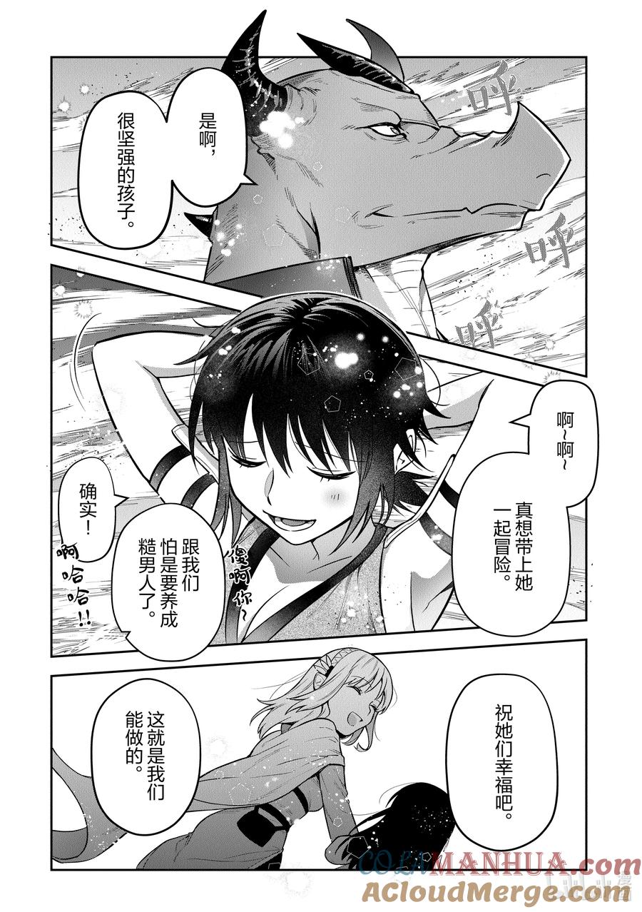 《里亚德录大地》第29章 「增进关系吧」 第27页
