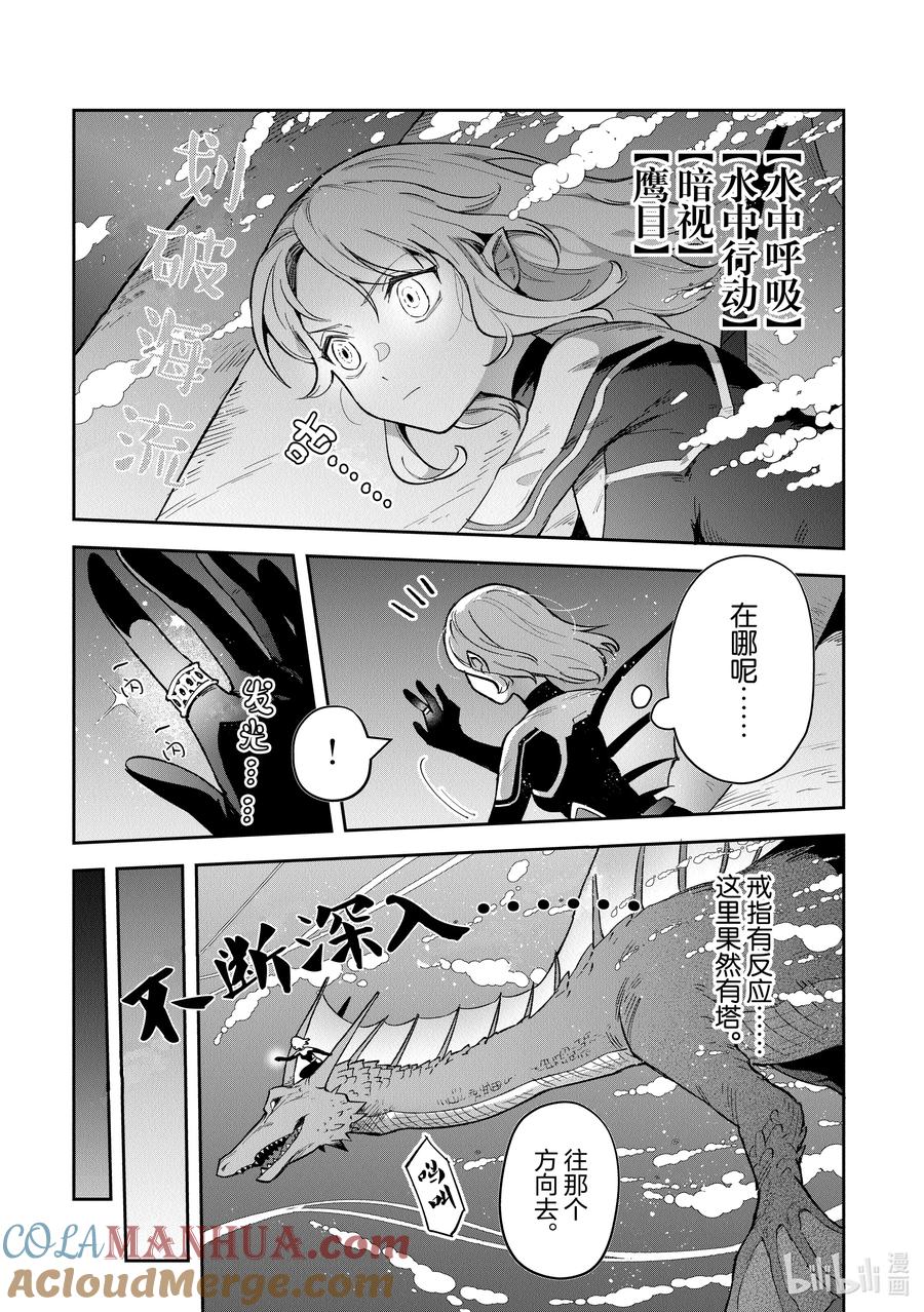 《里亚德录大地》第29章 「增进关系吧」 第15页