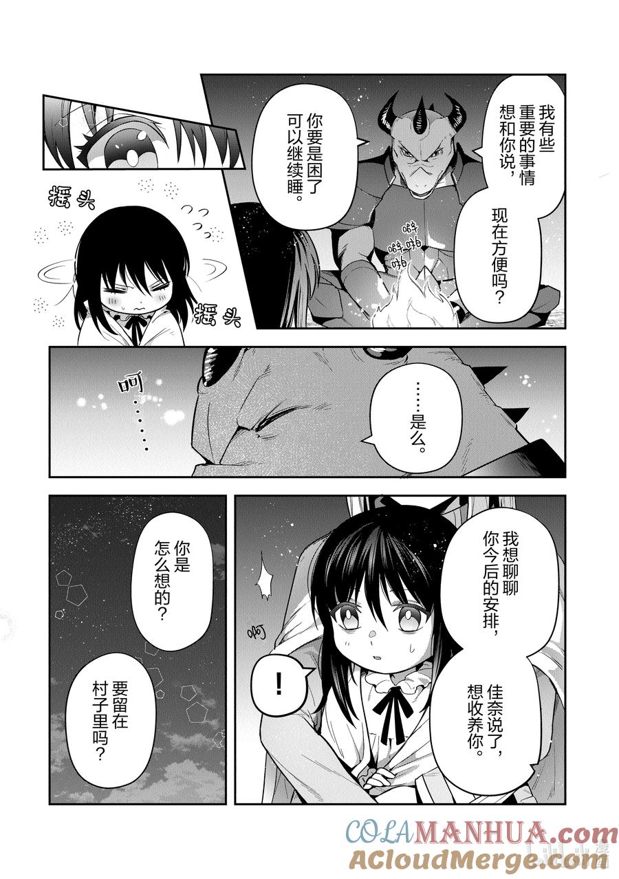 《里亚德录大地》第29章 「增进关系吧」 第7页
