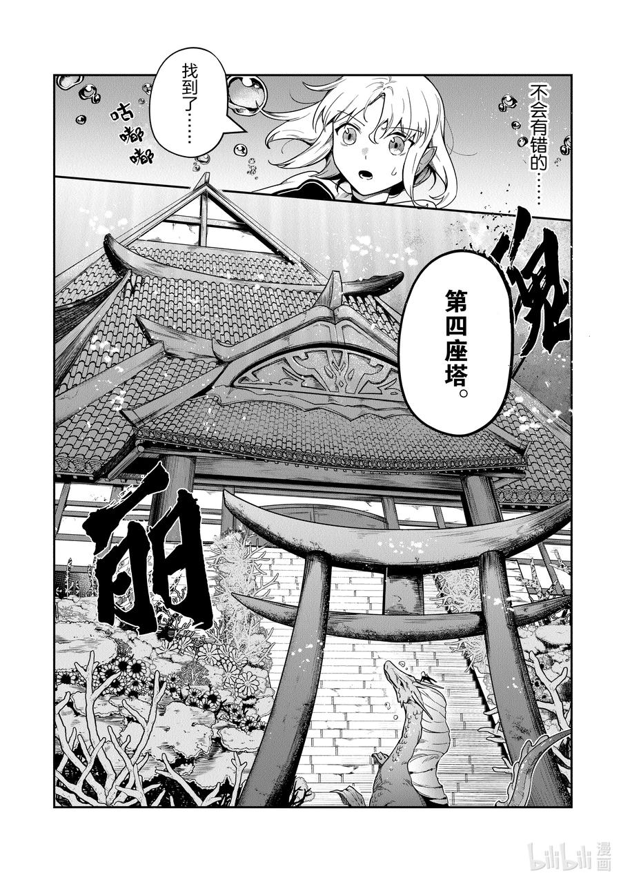 《里亚德录大地》第29章 「增进关系吧」 第16页