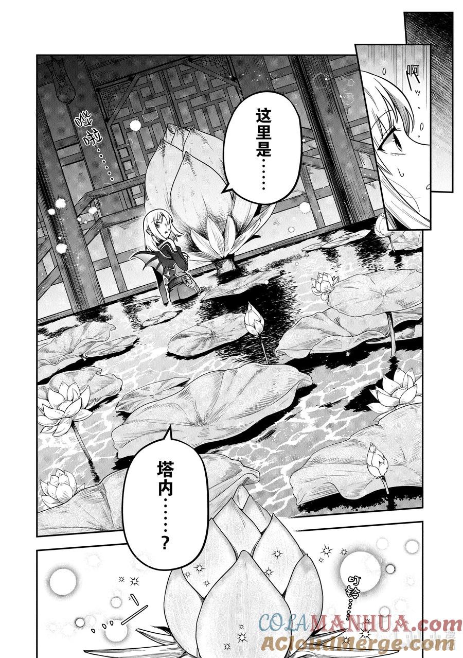 《里亚德录大地》第29章 「增进关系吧」 第19页