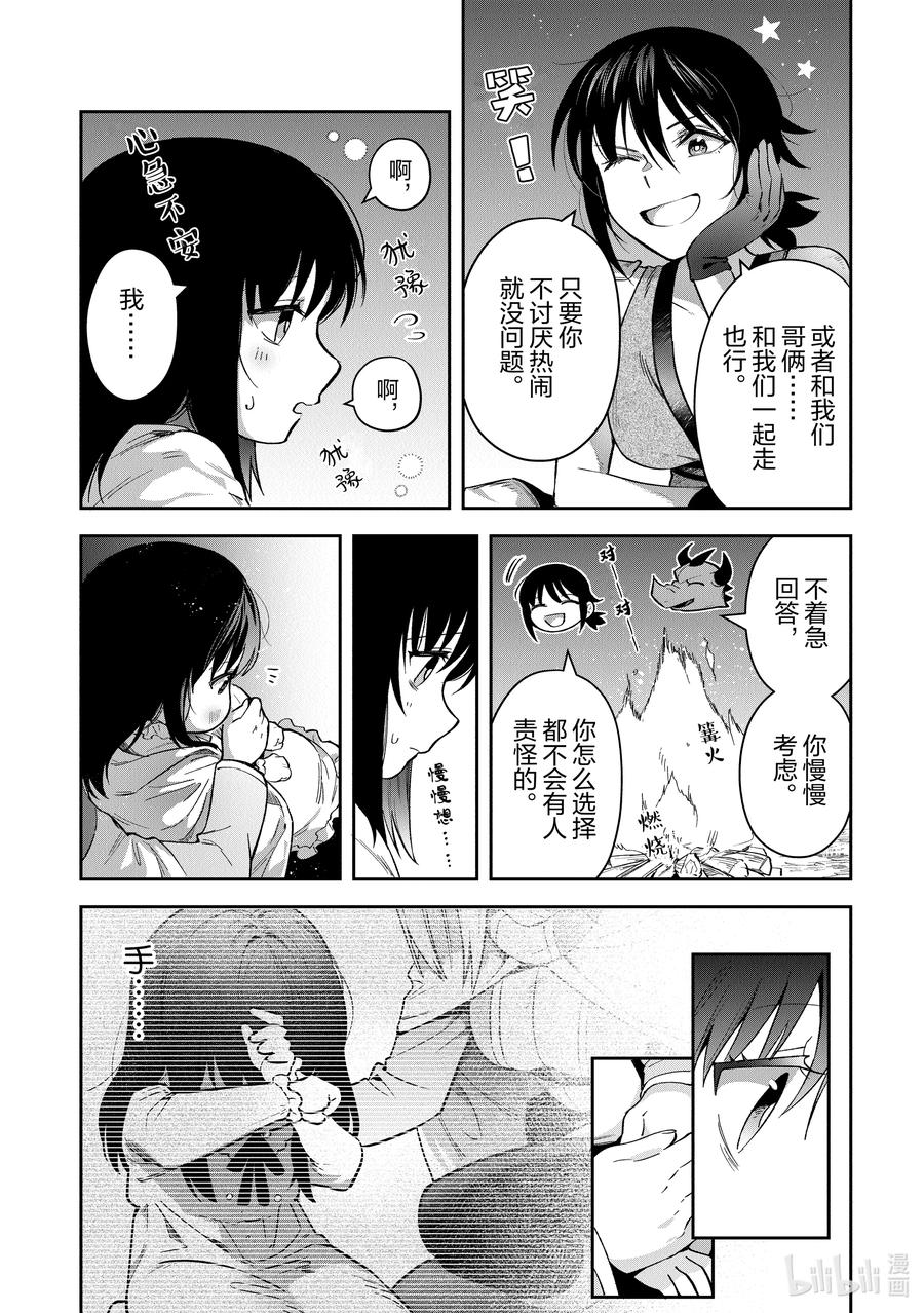 《里亚德录大地》第29章 「增进关系吧」 第8页