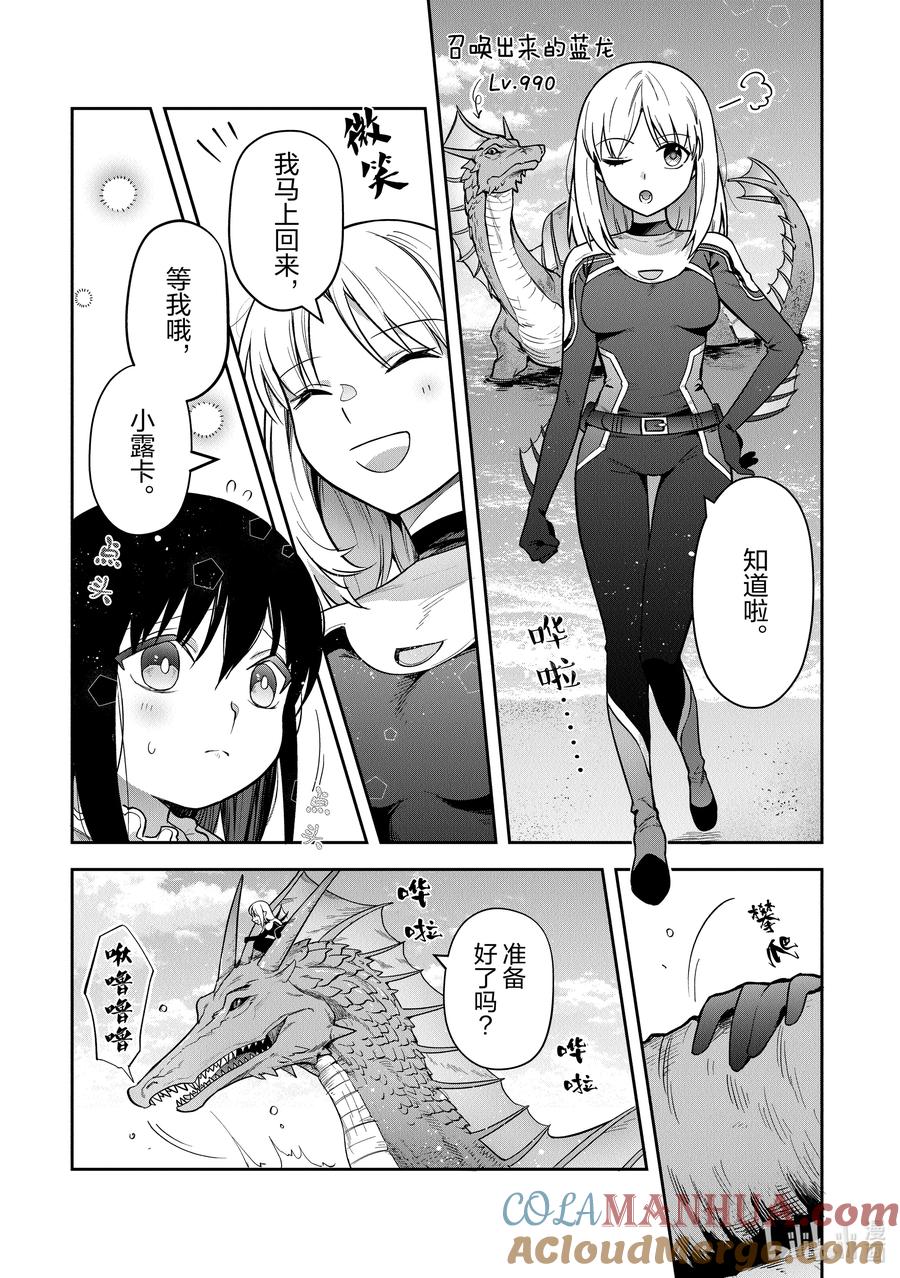 《里亚德录大地》第29章 「增进关系吧」 第13页