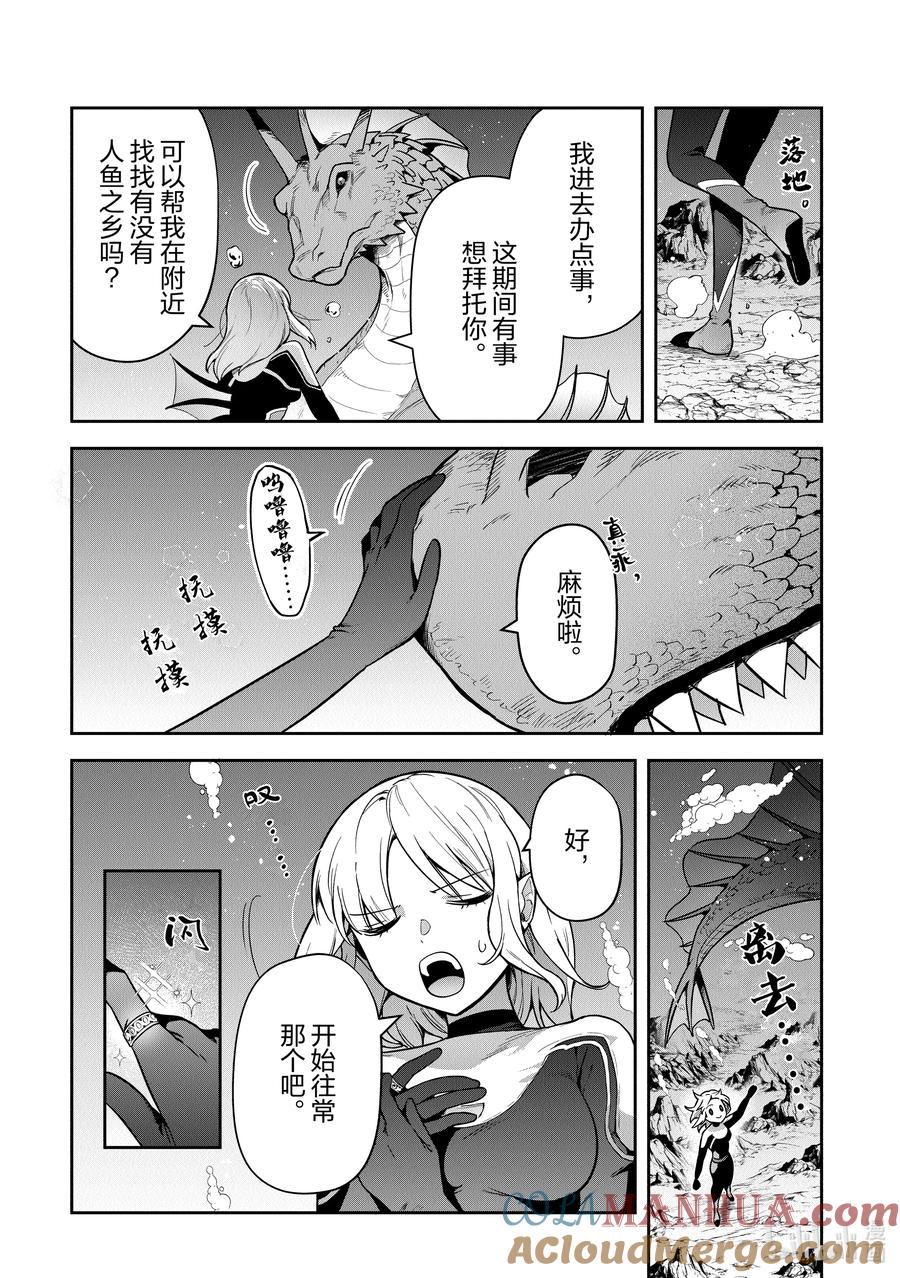 《里亚德录大地》第29章 「增进关系吧」 第17页