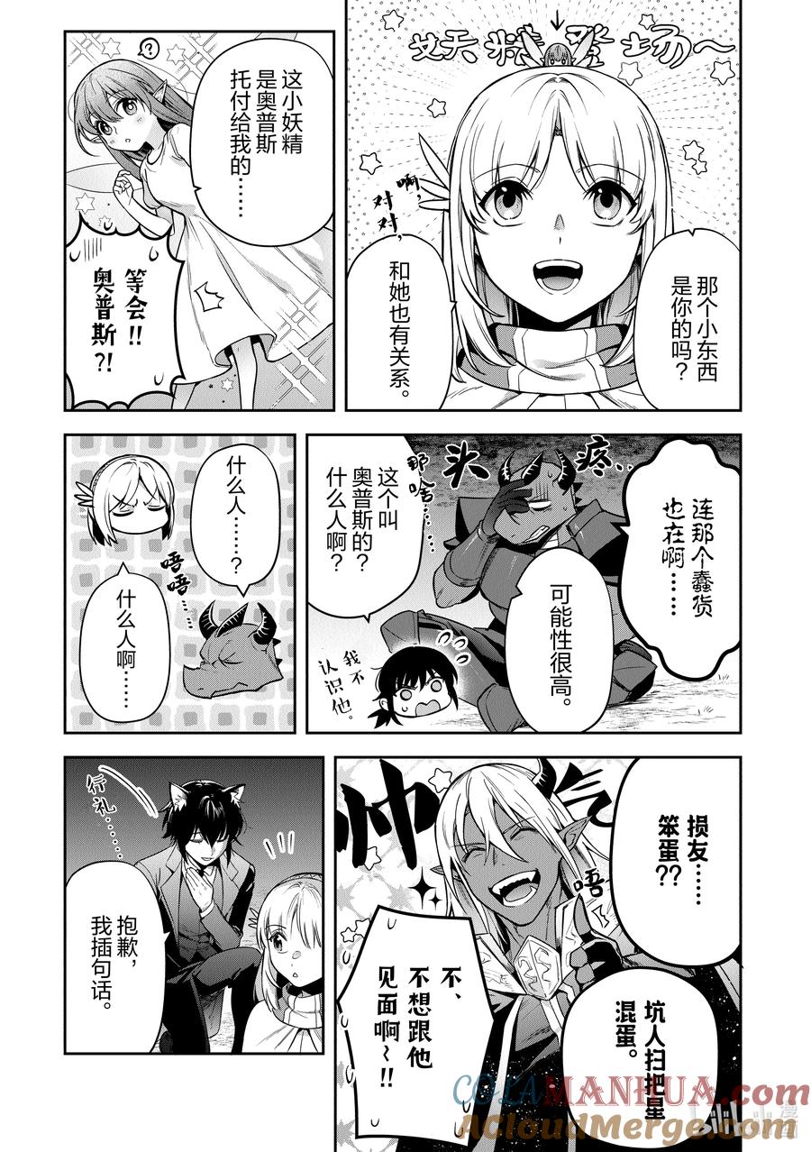 《里亚德录大地》第29章 「增进关系吧」 第5页