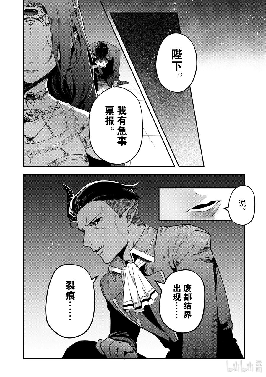 《里亚德录大地》第29章 「增进关系吧」 第28页