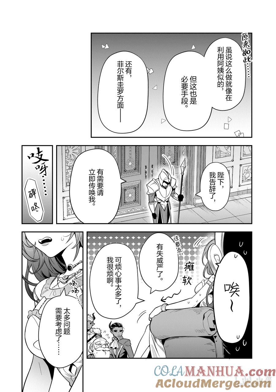 《里亚德录大地》第30章 「幕间：水下废都」 第7页