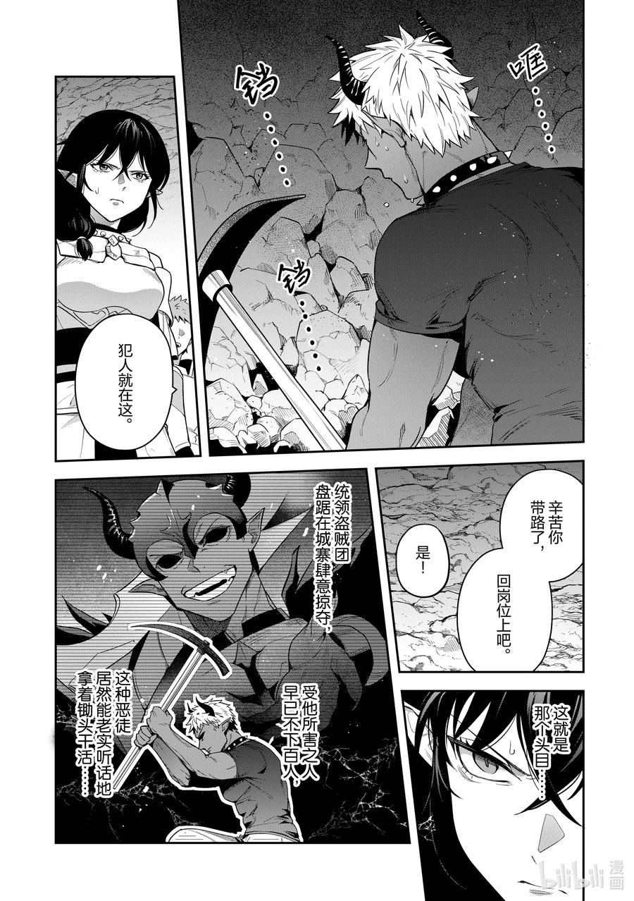 《里亚德录大地》第30章 「幕间：水下废都」 第14页