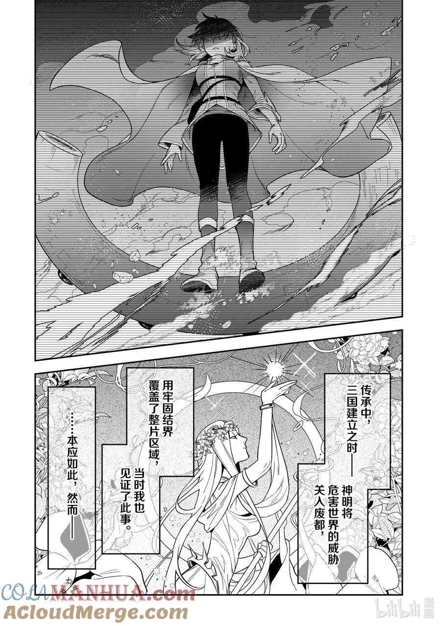 《里亚德录大地》第30章 「幕间：水下废都」 第3页