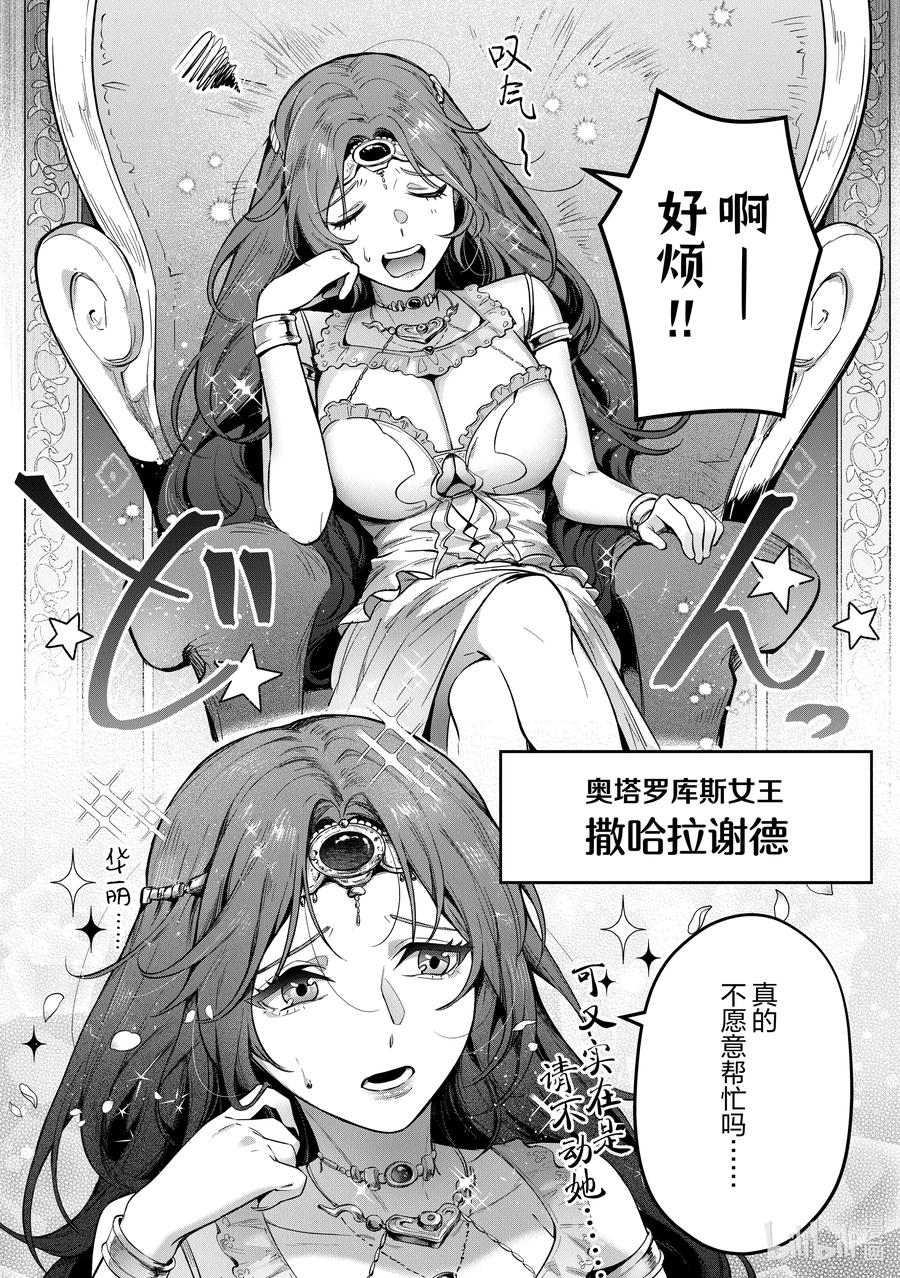 《里亚德录大地》第30章 「幕间：水下废都」 第8页