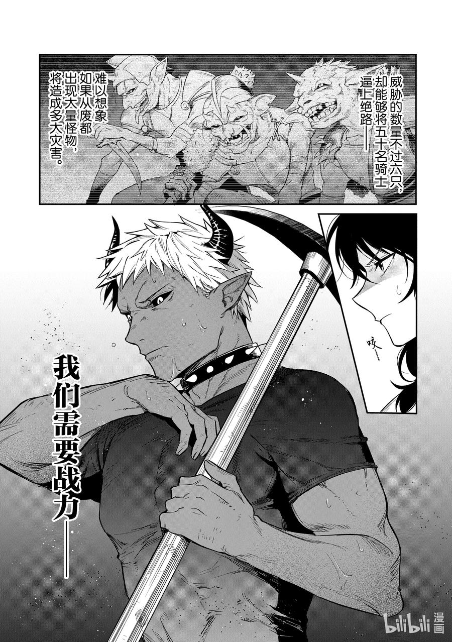 《里亚德录大地》第30章 「幕间：水下废都」 第18页