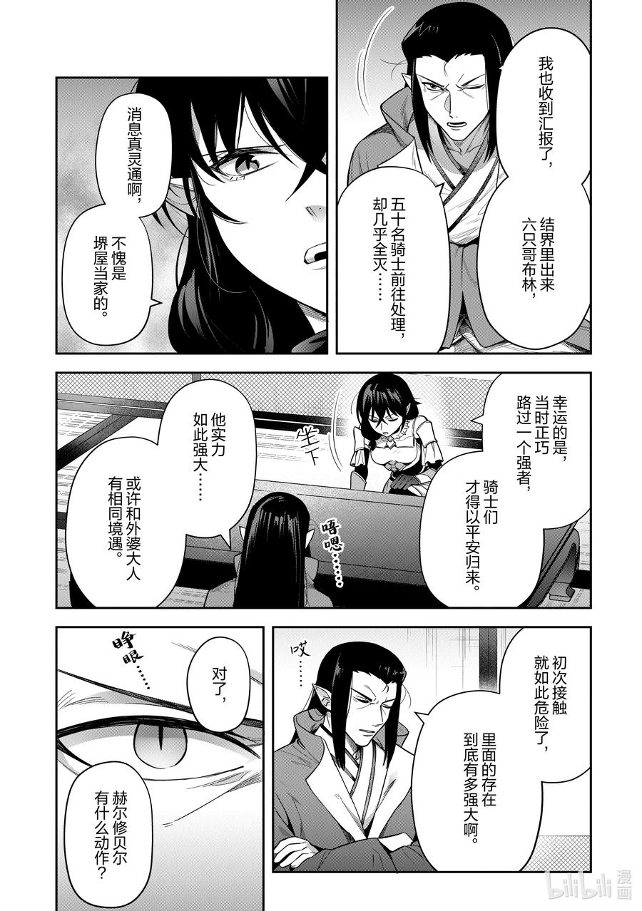 《里亚德录大地》第30章 「幕间：水下废都」 第16页
