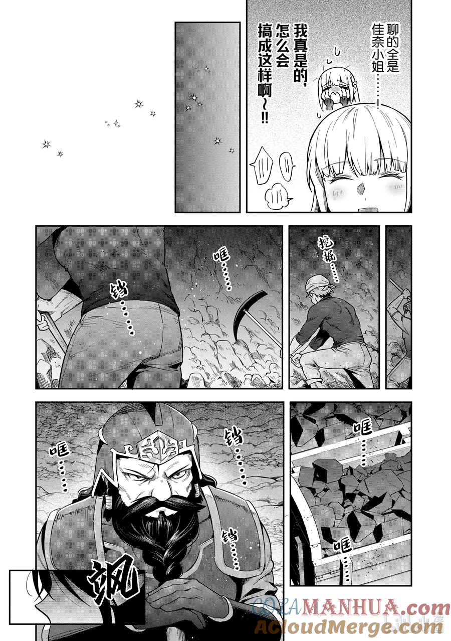 《里亚德录大地》第30章 「幕间：水下废都」 第13页